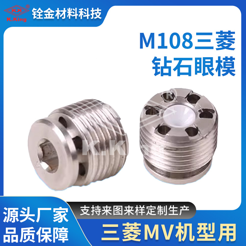 线切割慢走丝眼模三菱止付螺丝钻石眼模M108上下机头X054D162G54