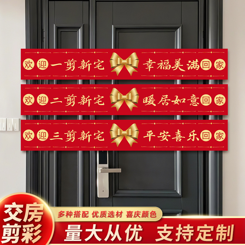 入退院式用品、玄関ドアの切り替えリボン、引っ越し、新築祝い、新居の装飾|undefined