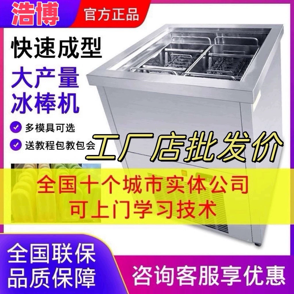 Коммерческая машина для мороженого, полностью автоматическая машина для мороженого интернет-знаменитостей, машина для мороженого с фруктовыми сэндвичами ручной работы, двойная форма и четыре формы