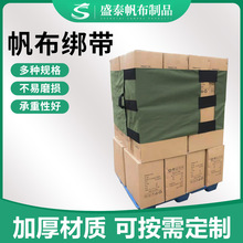 现货供应帆布货物捆绑带 仓库物流托盘卡板绑带冷冻库用帆布绑带