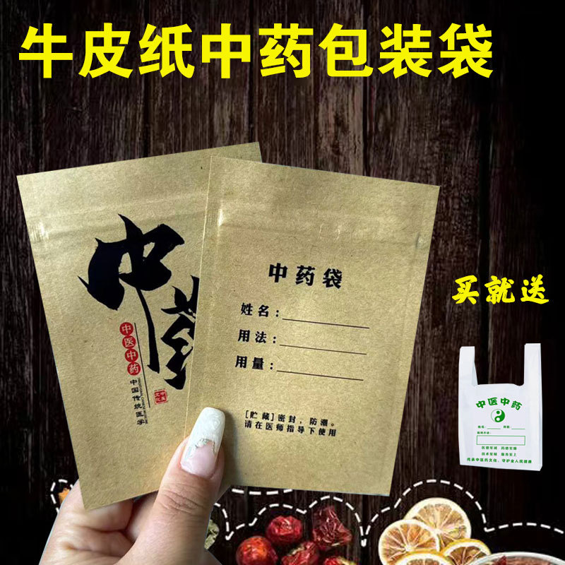 加厚牛皮纸袋中药袋诊所卫生院中药配置专用袋中药丸中药粉分装袋