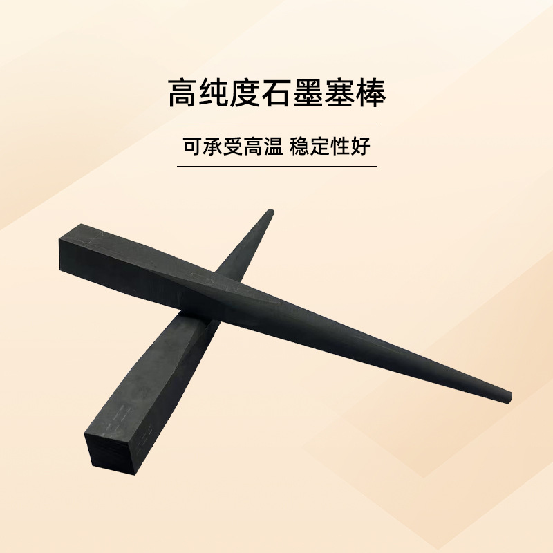 加工定制石墨制品高纯石墨棒异性塞棒耐高温耐磨石墨配件厂家直销