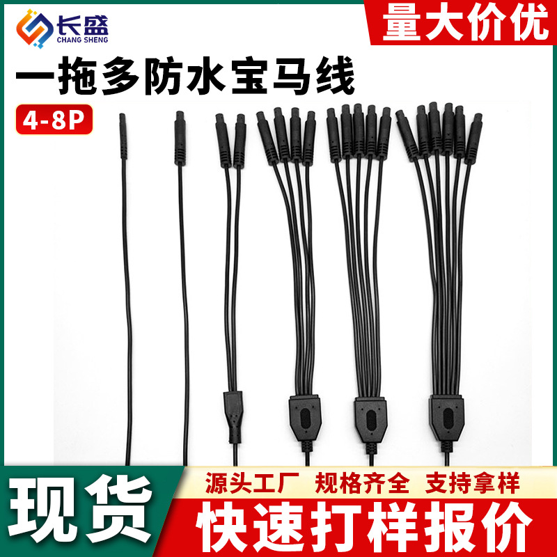 批发一拖多四五六Y型宝马线公母插头4P延长线倒车摄像头连接线束