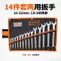 家用两用组合机修扳手