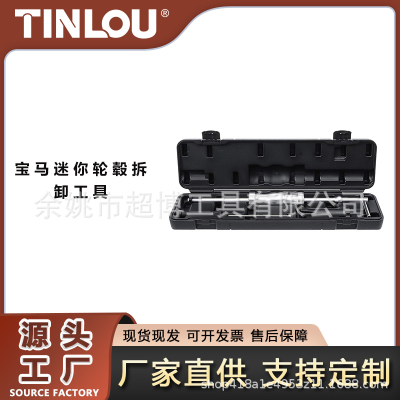 宝马迷你锁定车轮螺母拆卸工具套装厂家直销汽修工具