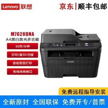 M7628DNA A4黑白激光三合一多功能一体机 自动双面/复印/扫描