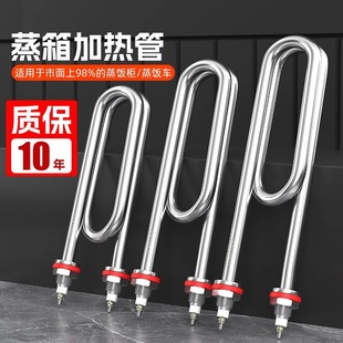 Steaming rice cabinet heating tube 380v steaming car electric heating tube 220v steaming box heating tube steaming rice machine 2kw3kw4kw