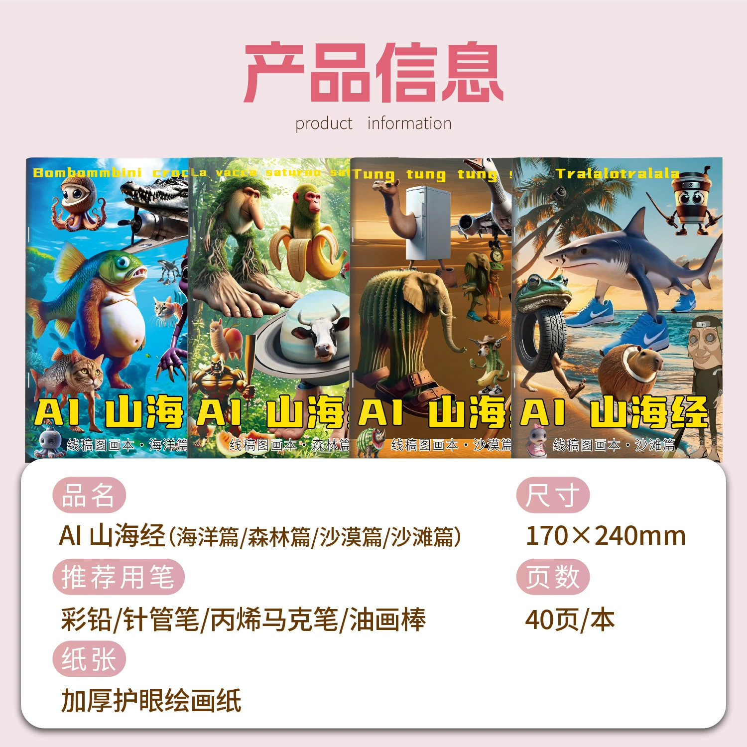 [AI山海经描摹本木棍人通通哥穿鞋鲨鱼线稿抽象搞笑儿童益智涂色本]
