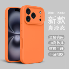 液态硅胶适用iPhone17ProMax手机壳全包镜头苹果17防摔全包保护套