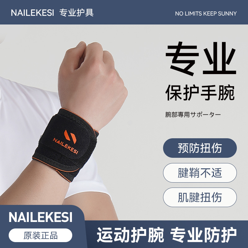 Equipo de protección deportiva de Jiangdu, voleibol de fitness, protección de muñeca fija, esguince, levantamiento de pesas, press de banca, baloncesto, bádminton, pulsera de presión