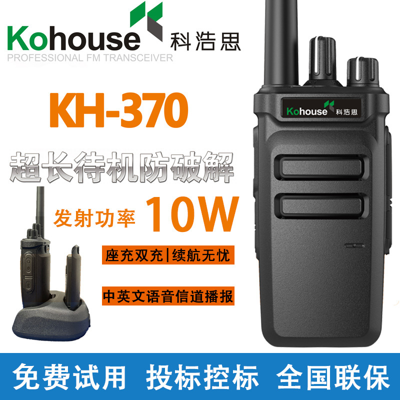 장거리 무전기 고출력 야외 무선 커뮤니티 속성 호텔 USB 충전 중국어 및 영어 채널 방송