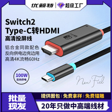 Switch2投屏线Type-c转HDMI高清转接线 适用于任天堂游戏机采集卡