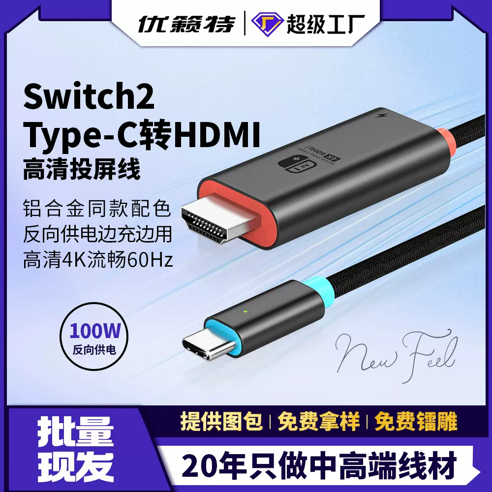 Switch2投屏线Type-c转HDMI高清转接线 适用于任天堂游戏机采集卡