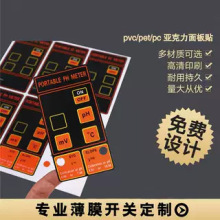 薄膜开关按键PC.PET.PVC面板标签面贴面膜标牌