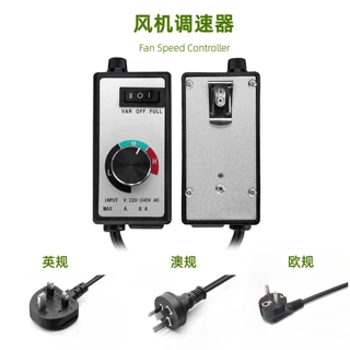 220-240V欧规英规澳规电动工具风机速度控制器无级电子调速器三档