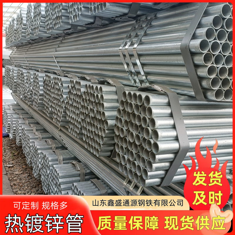 国标热镀锌钢管  锌层承重能力强 户外耐腐蚀 特惠供应 厂家直供