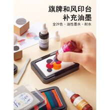 日本旗牌原装进口快干小瓶油性印油和风色模样HAC手账印台学生