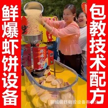 全自动非油炸鲜爆虾饼机器流动摆摊米饼机商用虾饼机韩国米饼机
