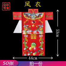 凤衣纸彩色版出口装50套 纸钱烧纸瑞麟汇