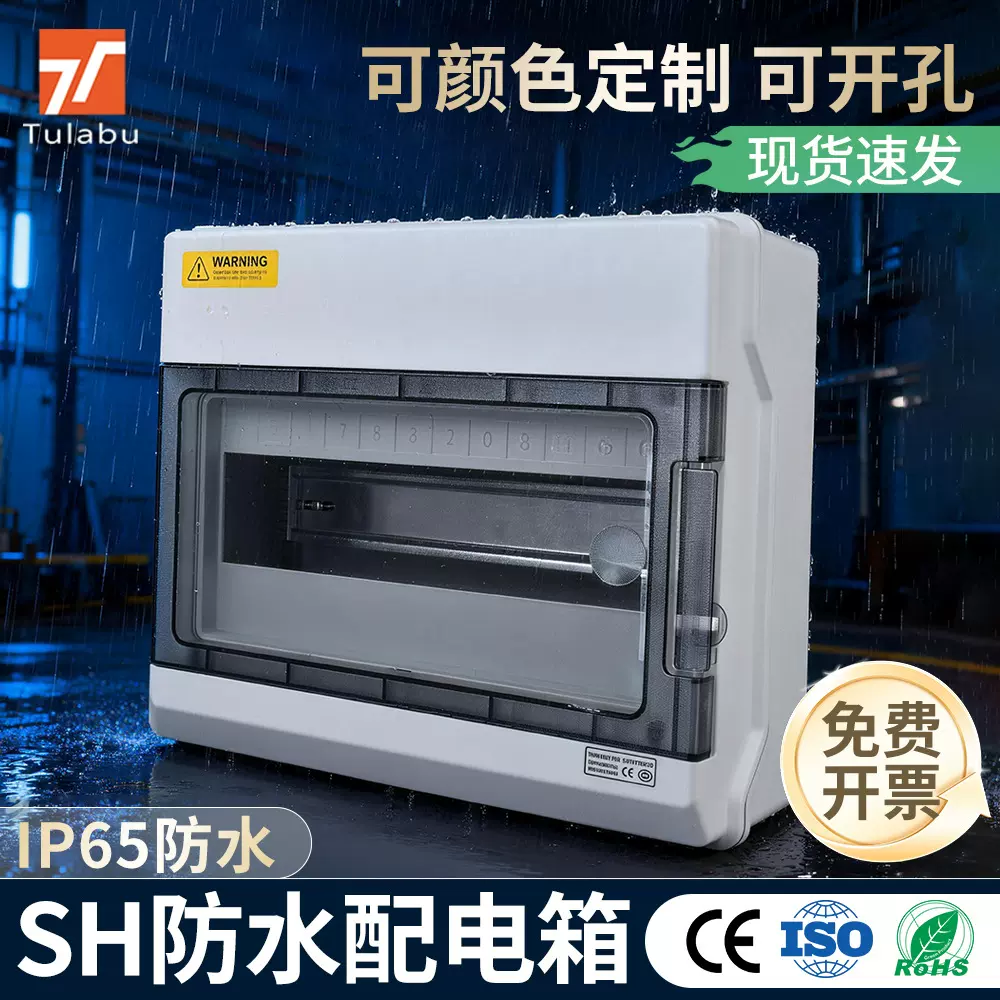 户外防水配电箱SH系列IP65跨境断路器漏保盒电源箱