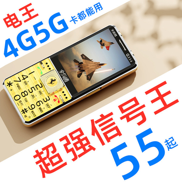 신호 왕 전력 왕 Quannetcom 4G 모바일 유니콤 통신 라디오 및 텔레비전 5G 슈퍼 긴 대기 노인 휴대 전화 도매
