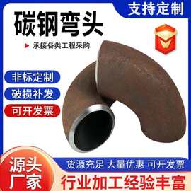 碳钢弯头90度45度无缝直缝冲压焊接钢制变径弯管长半径铁管件