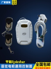 長遠200平和pinhe控制器電動卷簾門管狀電機控制盒搖控接收器通用