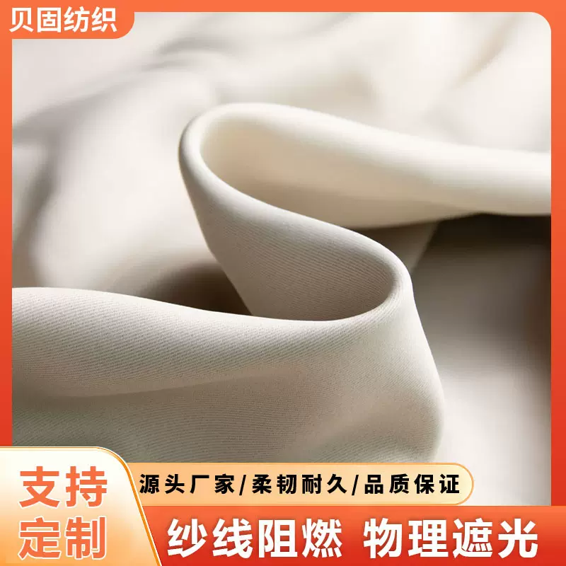 工程酒店学校窗帘纱线阻燃B1级防火布绍兴窗帘批发直销遮光布面料