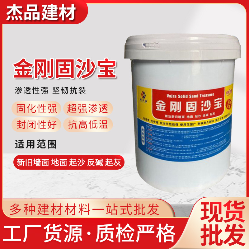 厂家供应渗透防水金刚固沙宝防水涂料防起沙室内外固沙剂