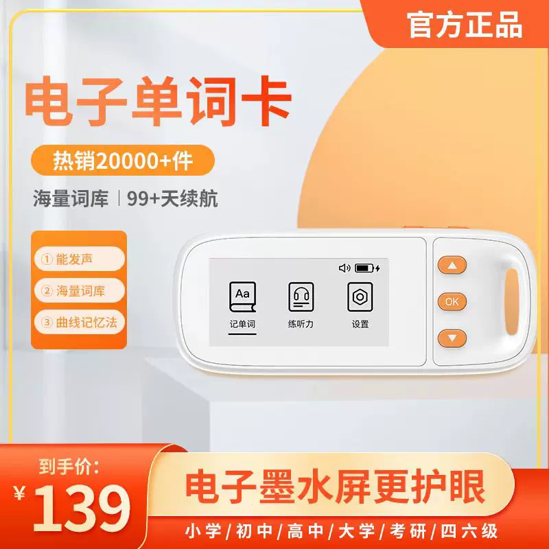 电子单词机真人发音雅思托福小初高四六级英语背单词学生礼品便携