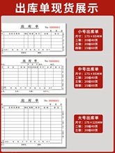 出库单二联三联入库单出货单领料收料单带复写开票本加厚财务票据