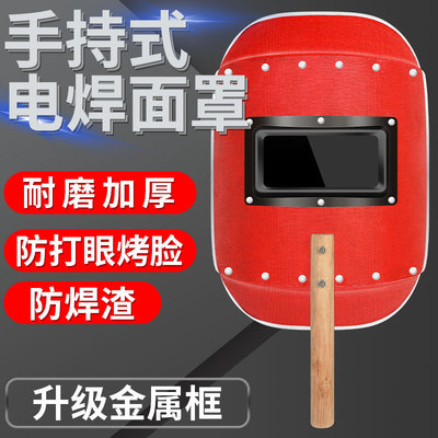 [电焊面罩手持式红钢纸电焊帽氩弧焊烧焊面具全脸轻便焊工防护专用]
