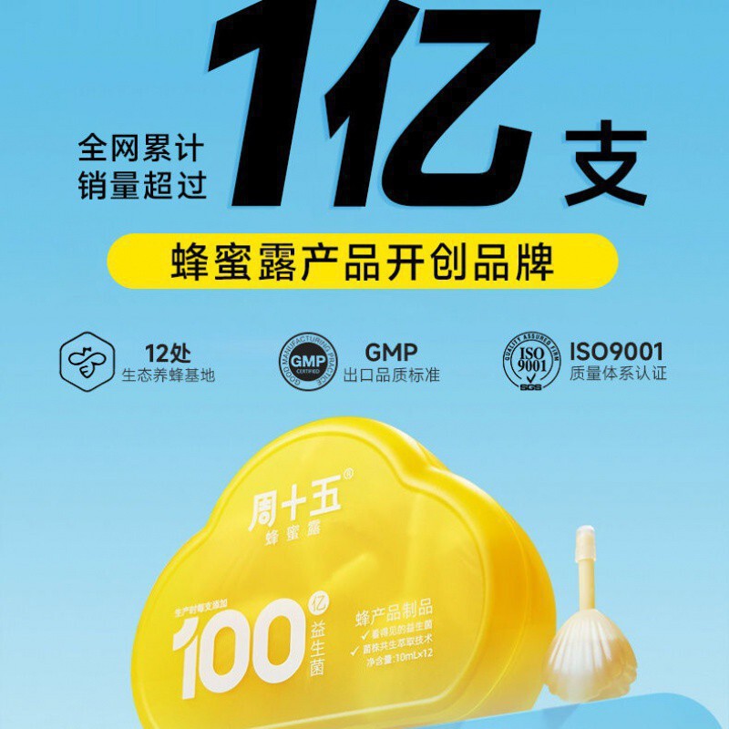 官方周十五蜂蜜露益生菌开塞 孕产妇蜂蜜栓蜜煎 老人儿童10ml|undefined