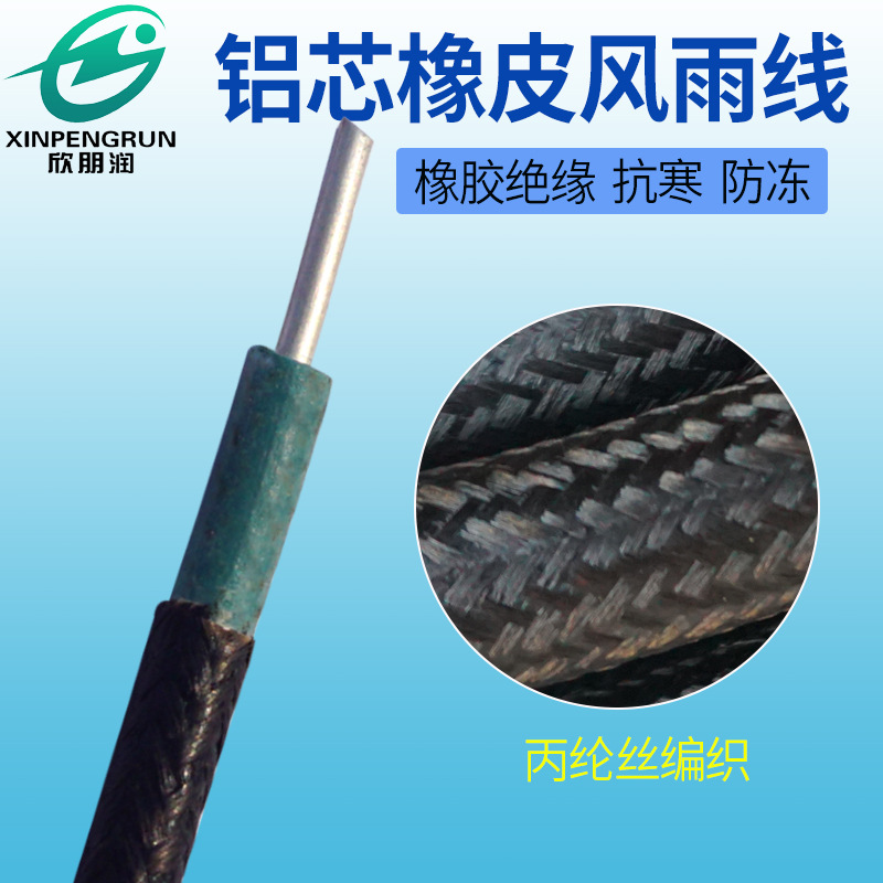 欣朋润橡铝线国标电线电缆 铝芯黑皮线BLX4平方单芯橡皮风雨线