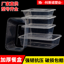 打包盒一次性食品级餐盒方形透明塑料盒快餐盒外卖饭盒