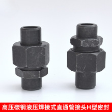 液压焊接式直通管接头970锥密封H型碳钢高压焊接钢管铁管活接头