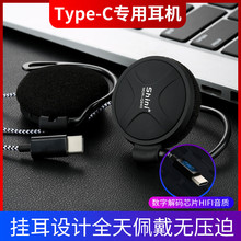 厂家新品耳挂式有线带麦音量调节耳机type-c手机音乐K歌运动跑步