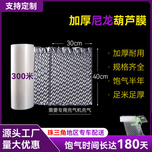 Express Packaging Material High-Pressure Nylon Gourd Film Thickeneded Medium Bubble Bubble Pad Inflatable Film 2 Silk 300m Film