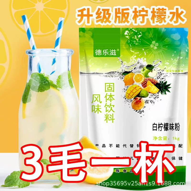Мгновенный белый лимонный порошок 1 кг порошок для заварки сока Коммерческий фруктовый сок порошок для чайного магазина специального сырья