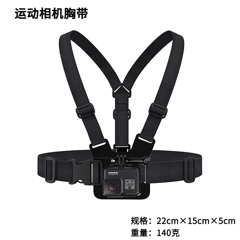 Gopro11 Correa fija para el pecho accesorios de cámara deportiva Dajiang Lingyan teléfono móvil montar en vivo al aire libre