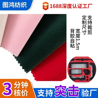 定制水刺底长毛绒植绒布珠宝首饰包装盒内衬背胶自粘绒布