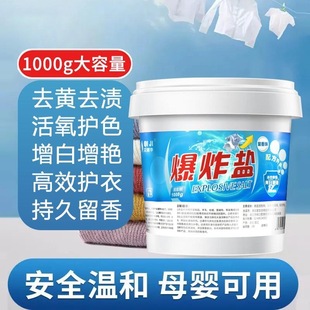 Factory Direct Sales Explosive Salt Laundry Stain Remover, Strong Stain Removal, Bleaching, Multi-Effect Special Stain Remover
