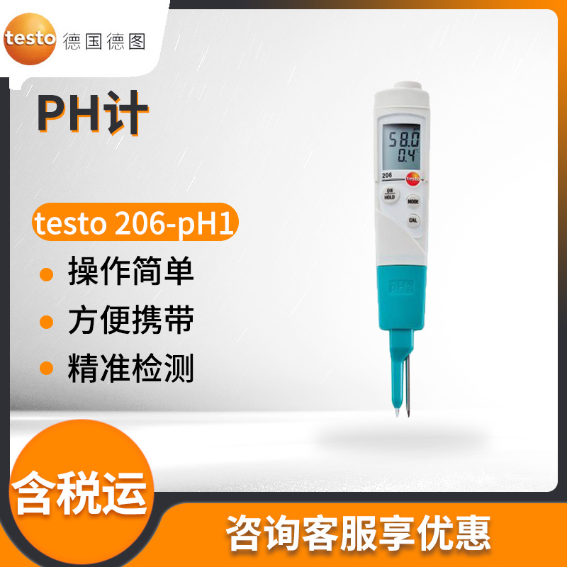 德国德图testo 206-pH1套装 水质pH酸碱度温度测量仪 ph检测仪