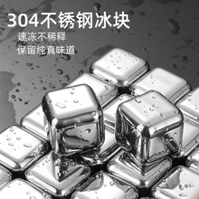 不锈钢冰块304食品级冰酒石威士忌速冻啤酒铁金属316冰粒不化家用