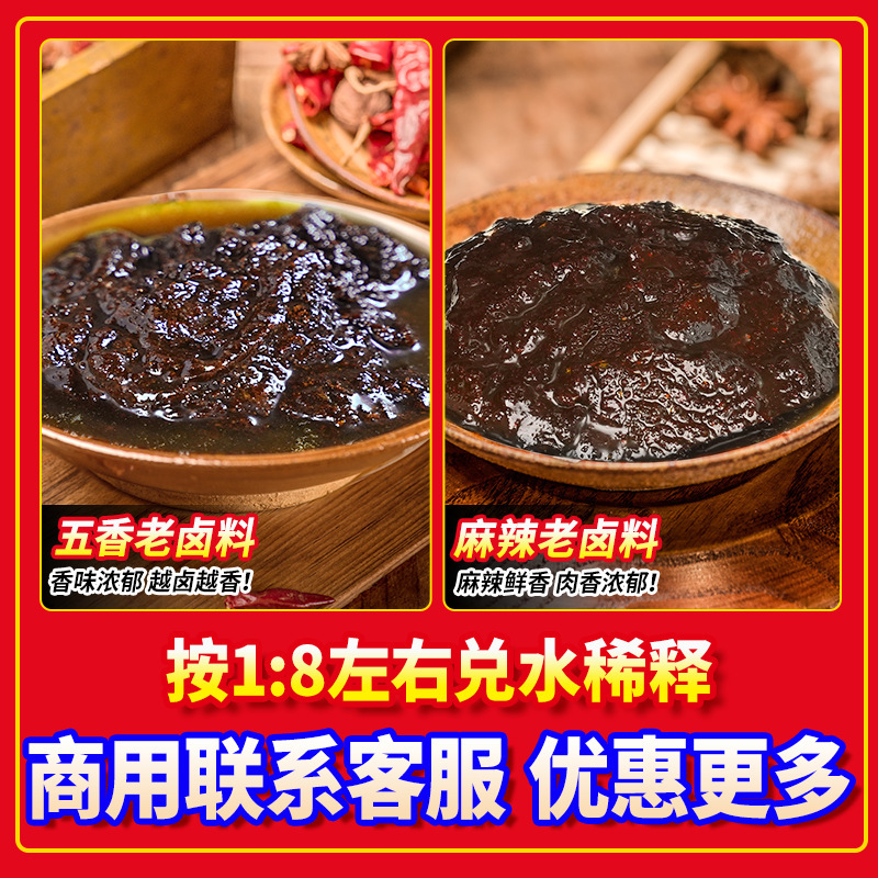 聚慧餐调五香辣卤川味老卤料包商用黑鸭卤煲鸭货隆江猪脚卤水酱汁|undefined