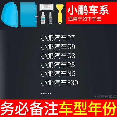 Rearview mirror rainproof sticker: Gadget, Anti-Fog and Anti-Rain for - xpeng-model-3-specific-rearview-mirror-side-window-test-film-5-pieces-total