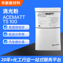 赢创消光粉TS-100高透明高消光效率 气相法易分散哑光消光粉TS100
