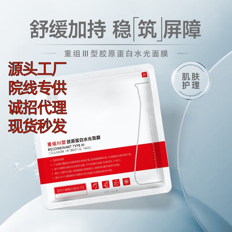院线现货冷敷贴补水保湿修护重组三型胶原蛋白透明质酸钠敷料面膜