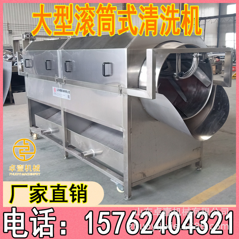 坚果清洗机 滚筒式清洗机 果蔬清洗机 大型清洗机 厂家直销价卓壹