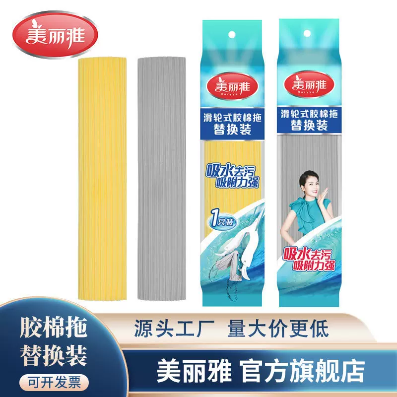 美丽雅胶棉拖替换装滑轮式胶棉备件V型胶棉备件拖把头拖布替换件